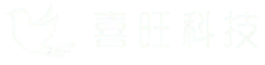 喜旺科技软件定制开发